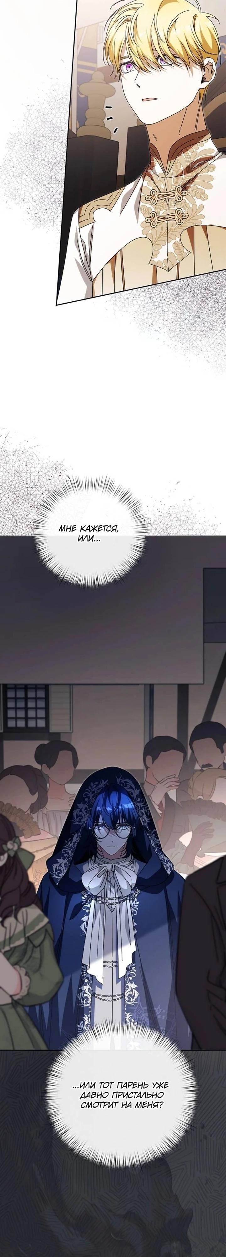 Глава 85 - страница 32