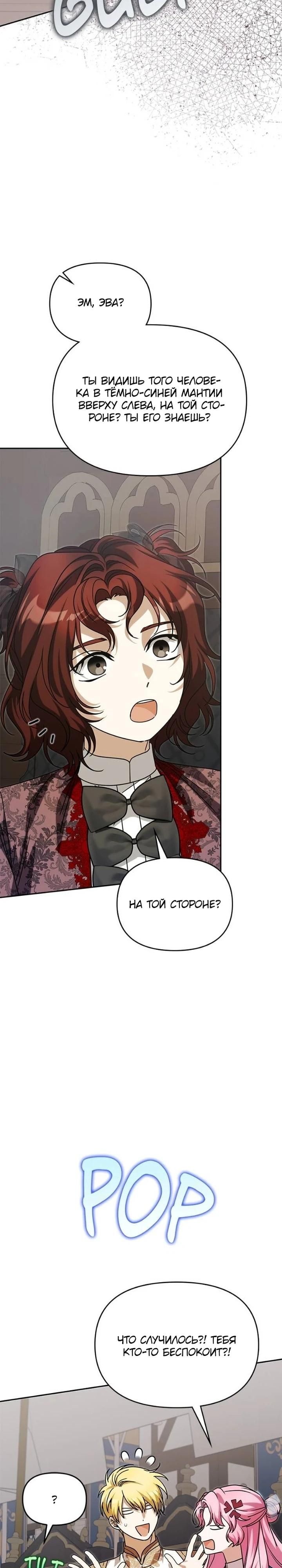 Глава 85 - страница 34