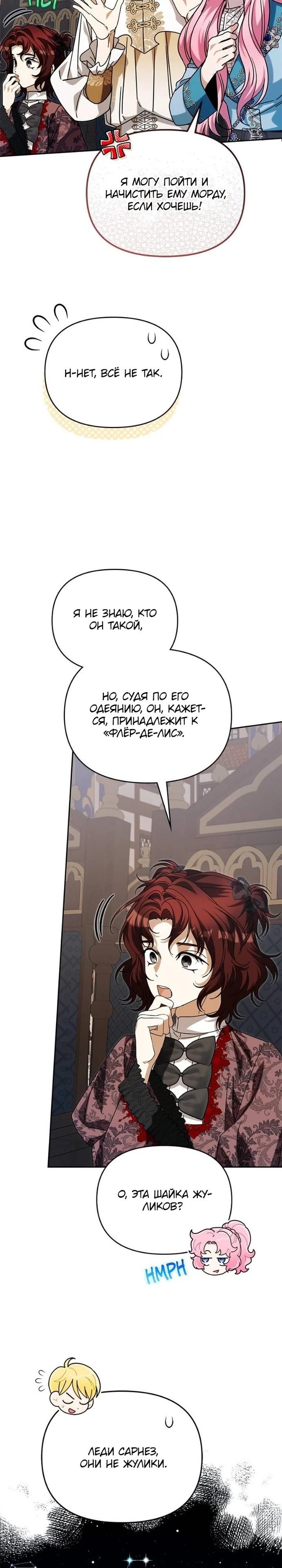 Глава 85 - страница 35