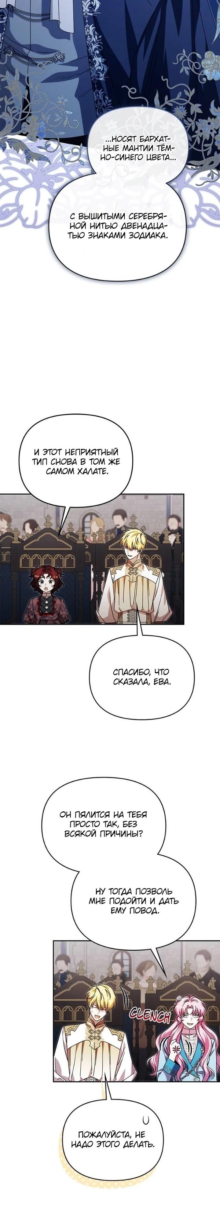 Глава 85 - страница 37