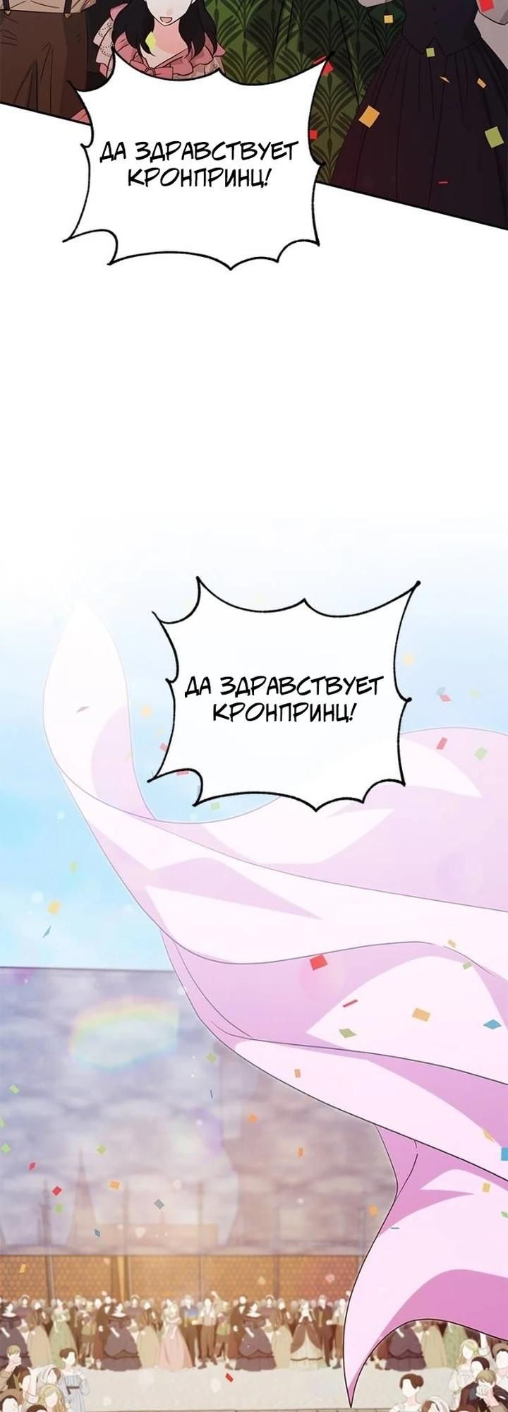 Глава 85 - страница 39