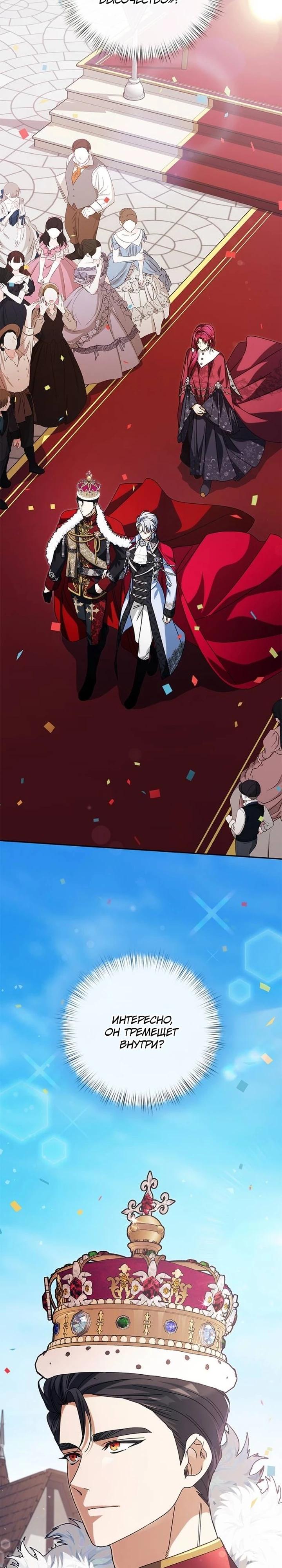 Глава 85 - страница 43