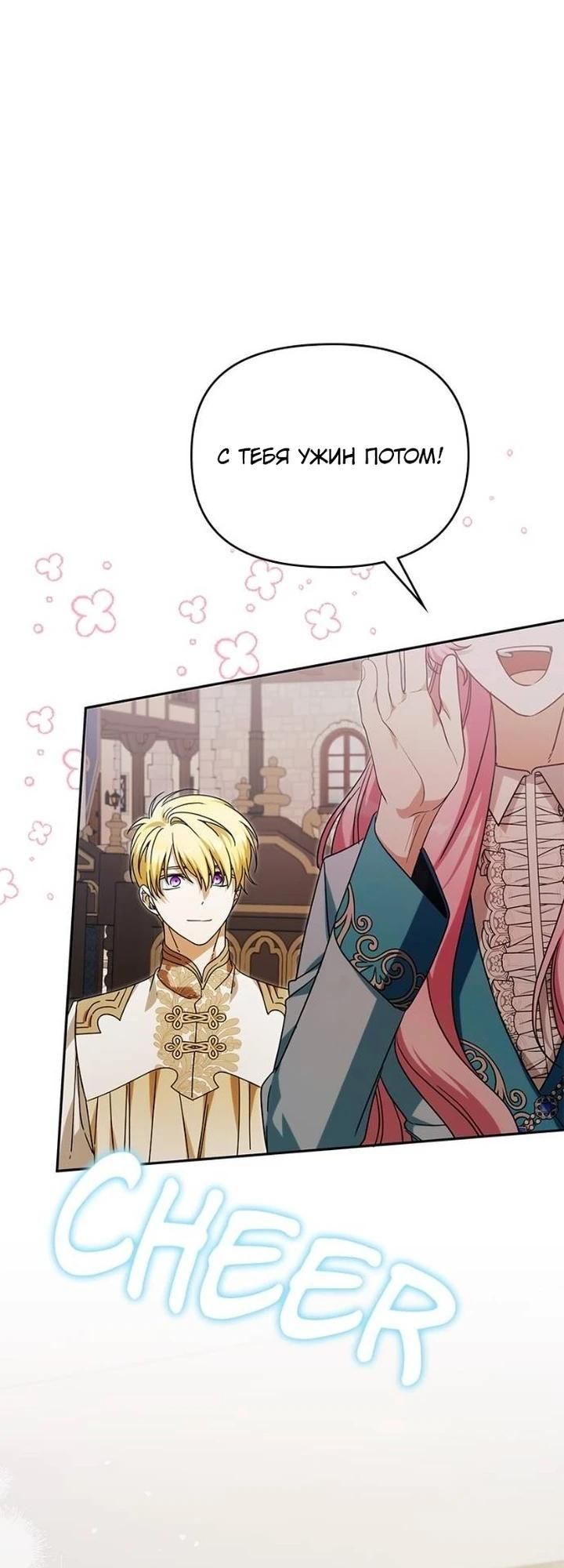 Глава 85 - страница 45