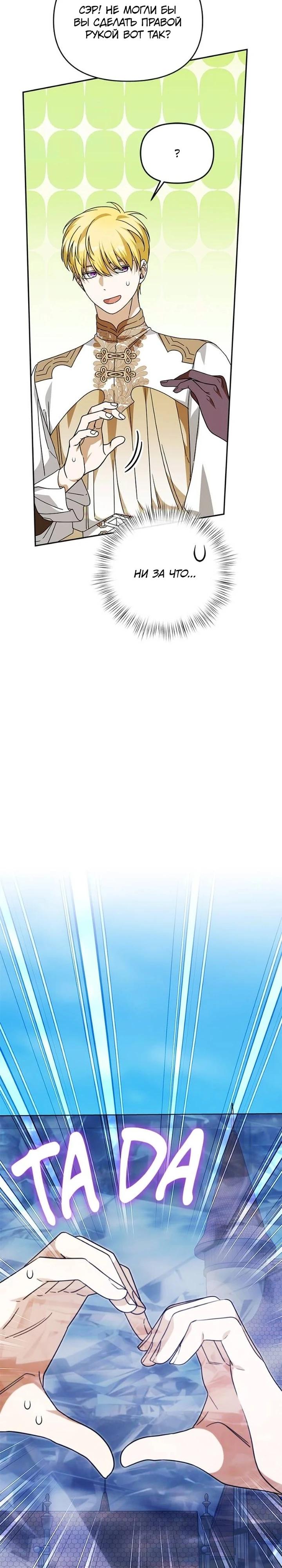 Глава 85 - страница 50