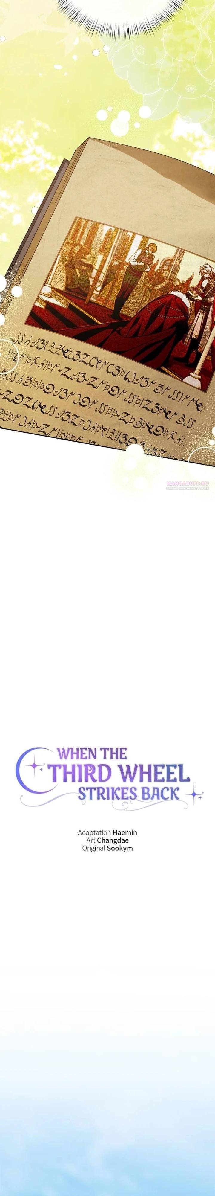 Глава 86 - страница 10