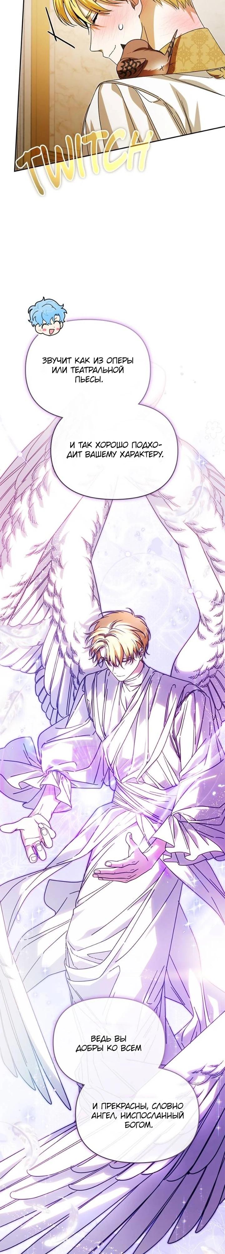 Глава 86 - страница 13