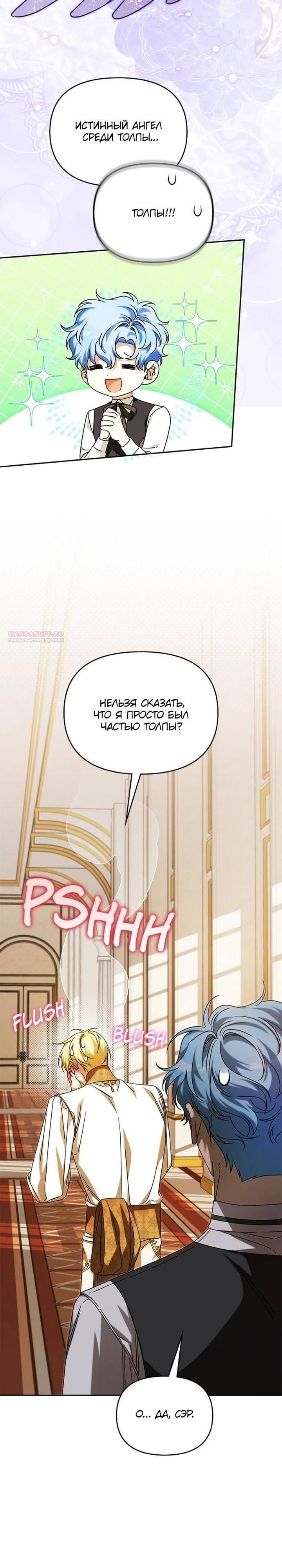 Глава 86 - страница 14