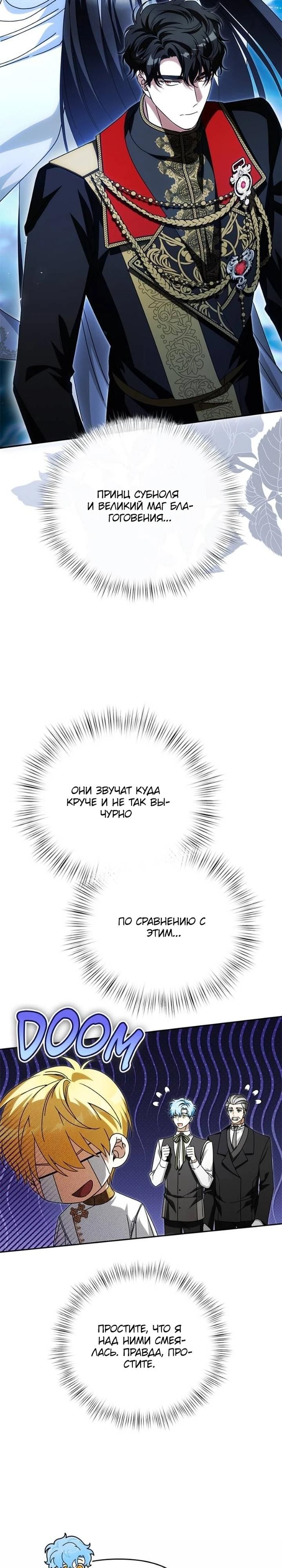 Глава 86 - страница 17