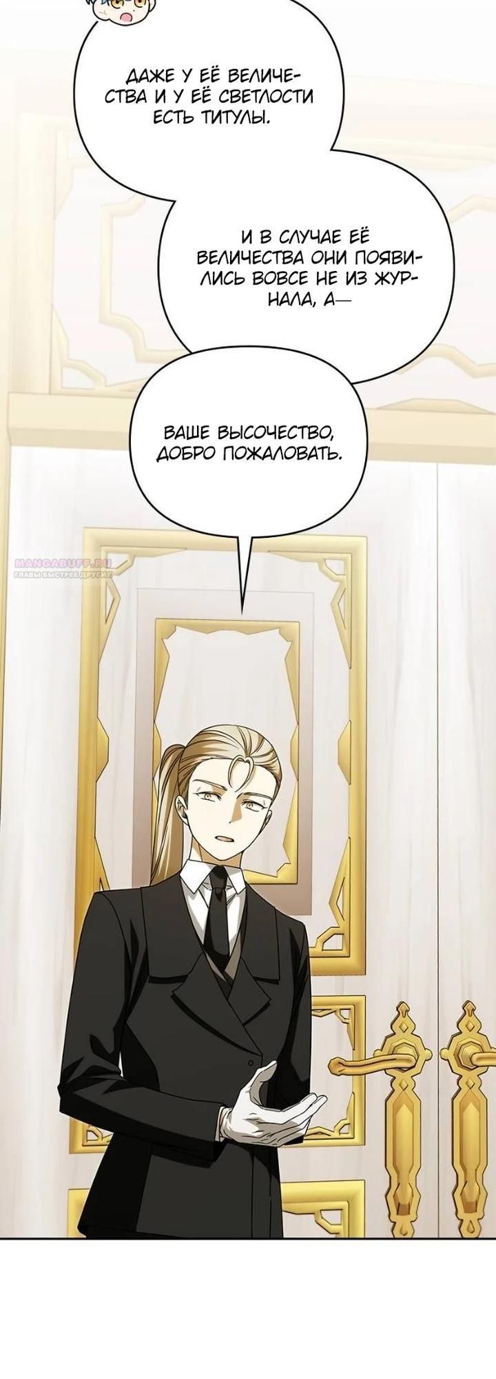 Глава 86 - страница 18