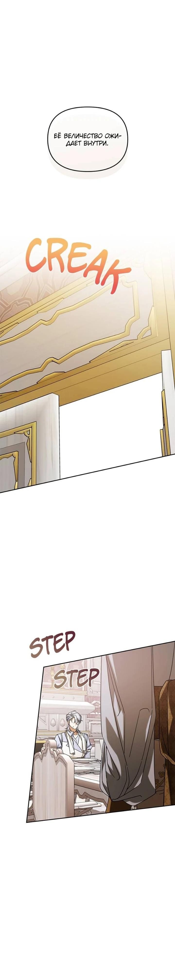 Глава 86 - страница 19