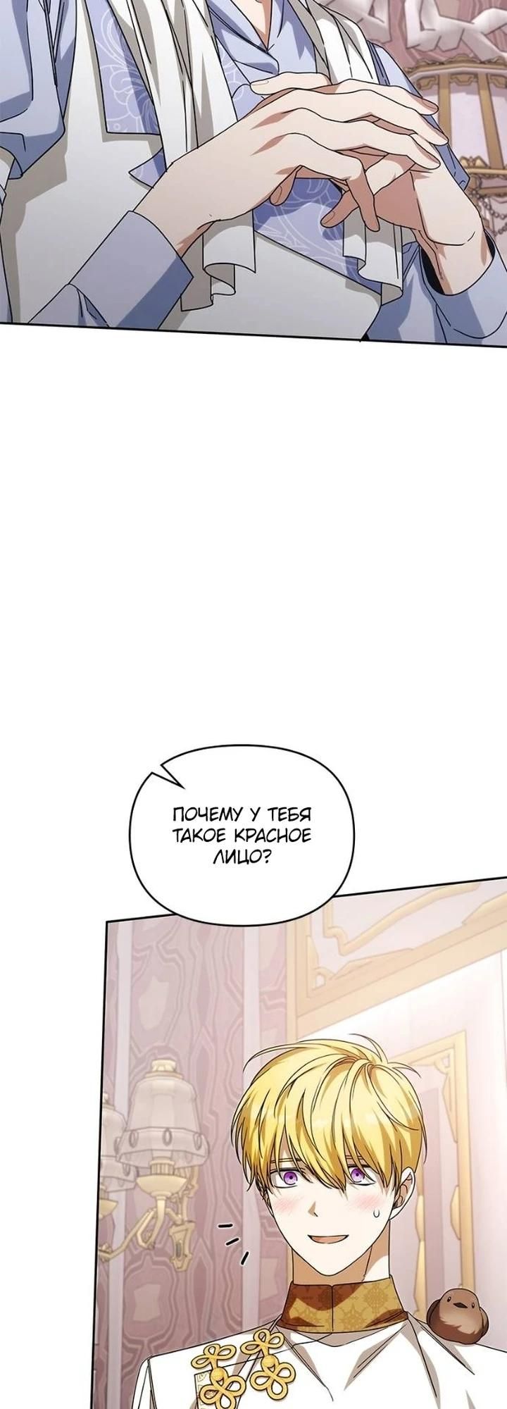 Глава 86 - страница 21