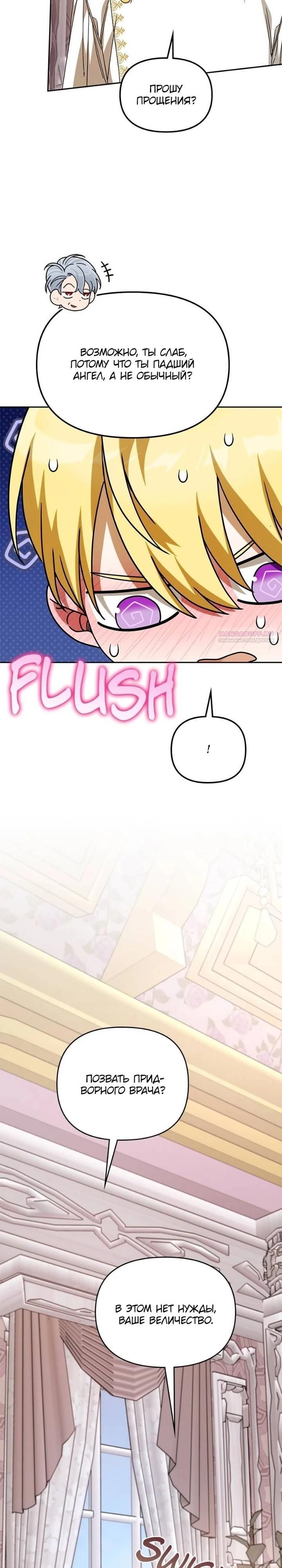 Глава 86 - страница 22