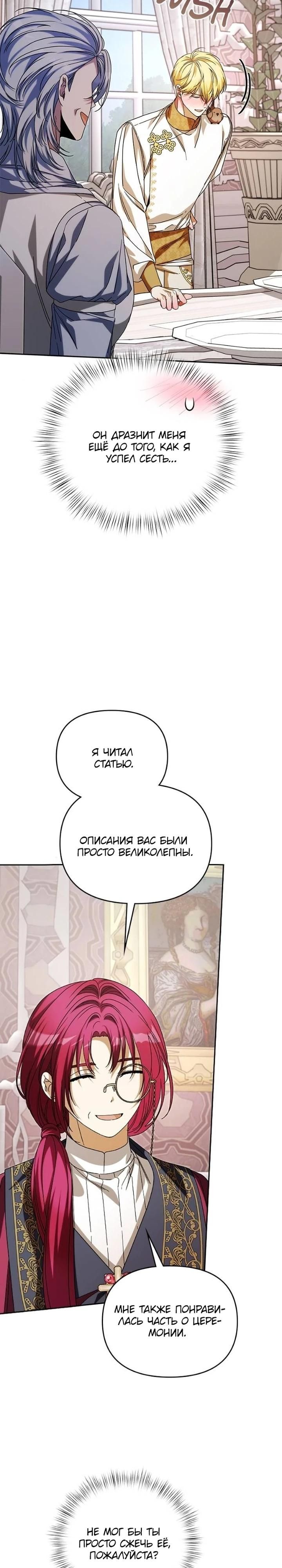 Глава 86 - страница 23