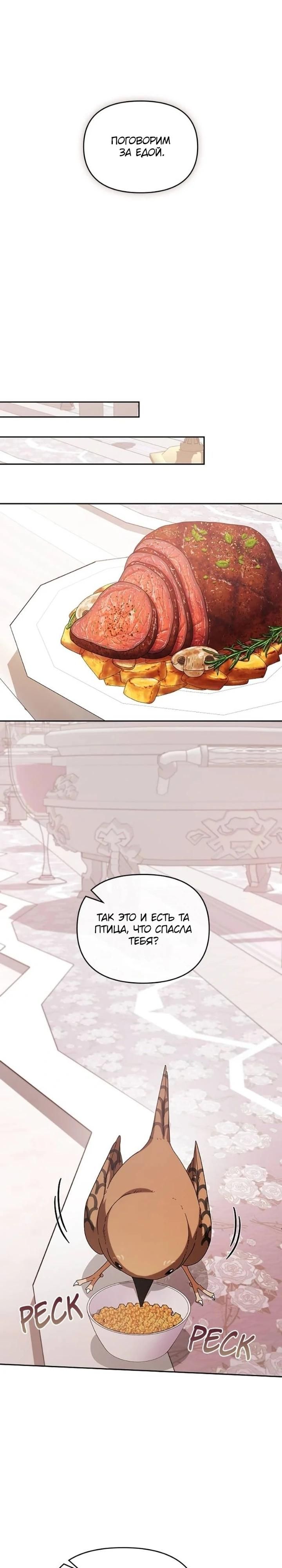 Глава 86 - страница 25