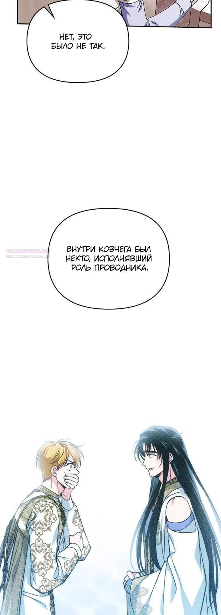 Глава 86 - страница 30