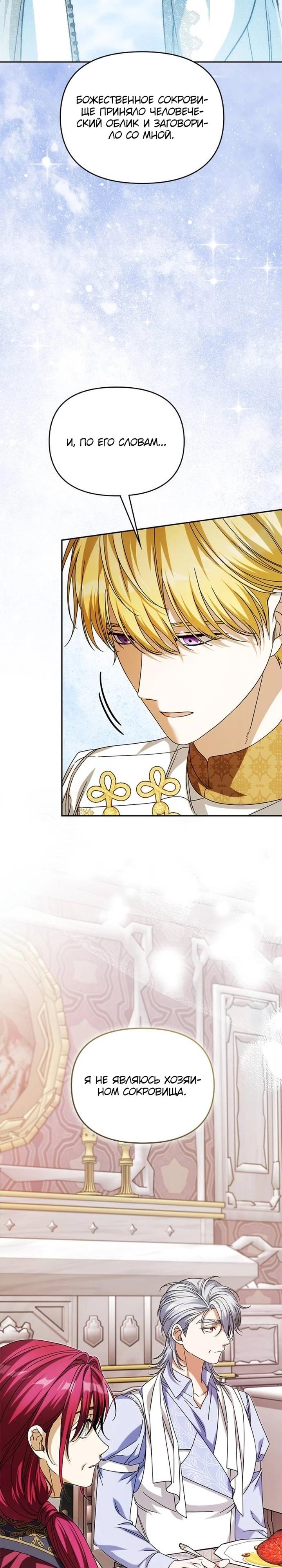 Глава 86 - страница 31