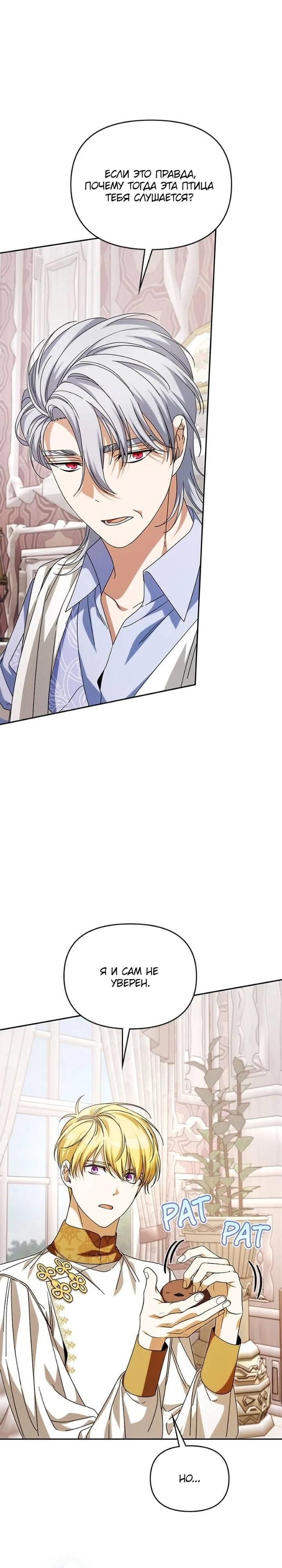 Глава 86 - страница 35