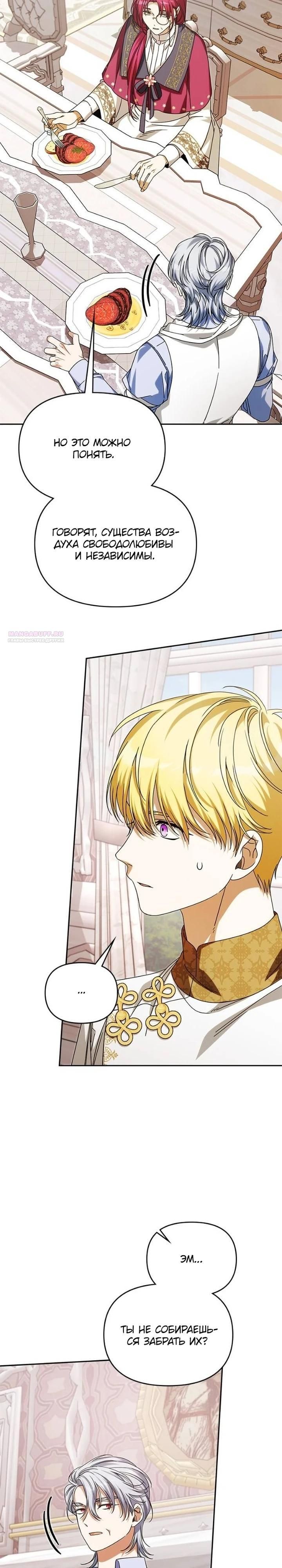 Глава 86 - страница 38