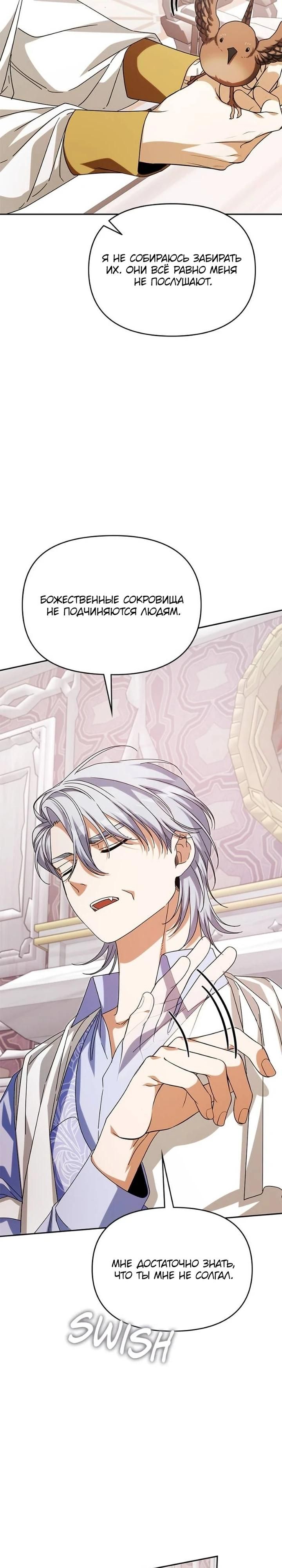 Глава 86 - страница 40