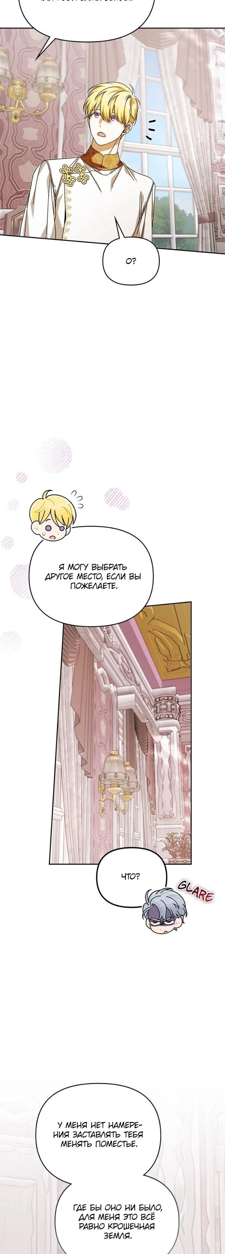 Глава 86 - страница 44