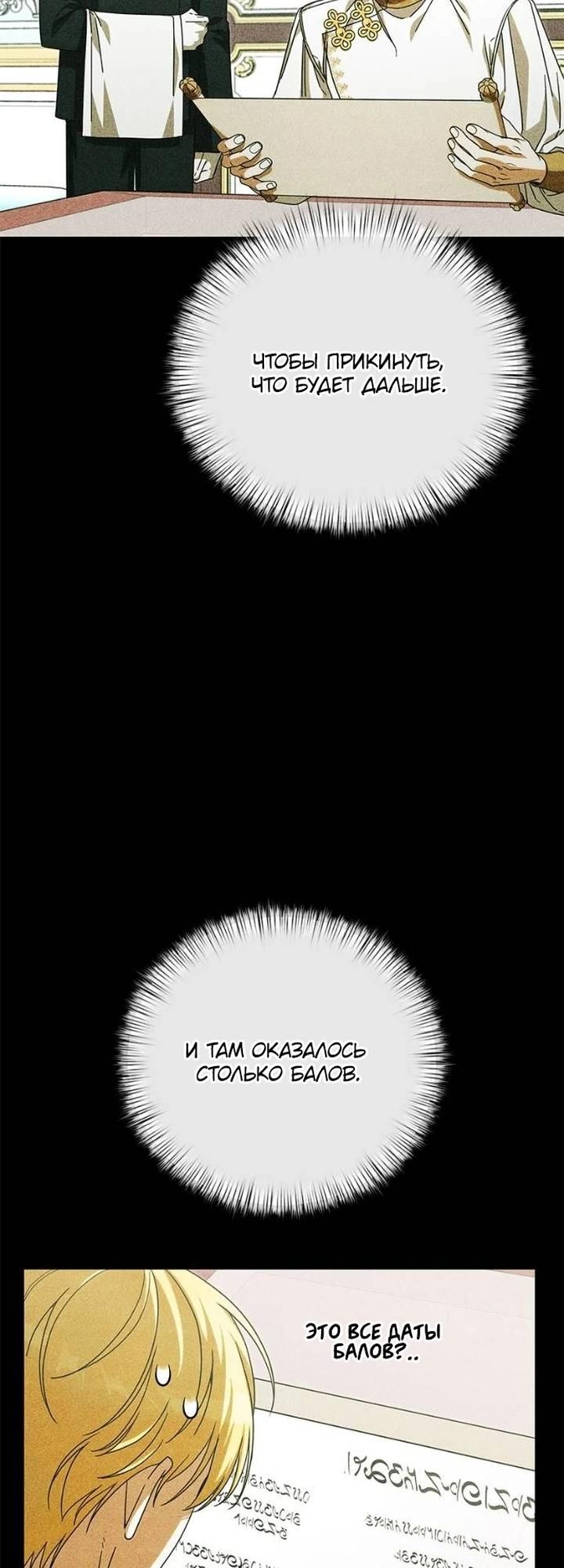 Глава 86 - страница 48