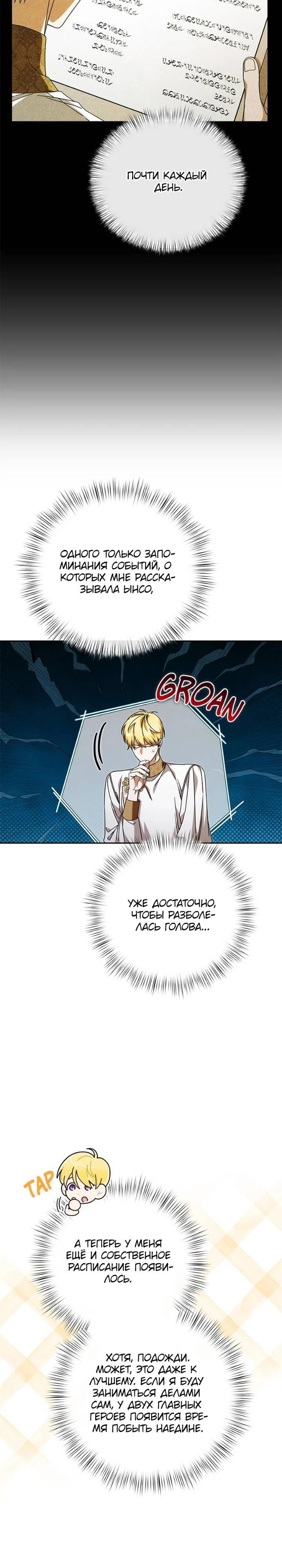 Глава 86 - страница 49