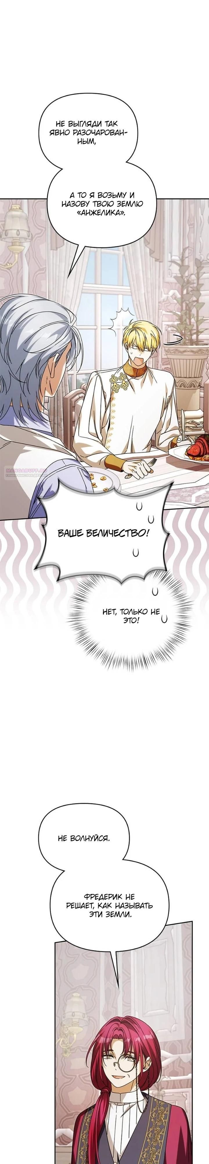 Глава 86 - страница 50