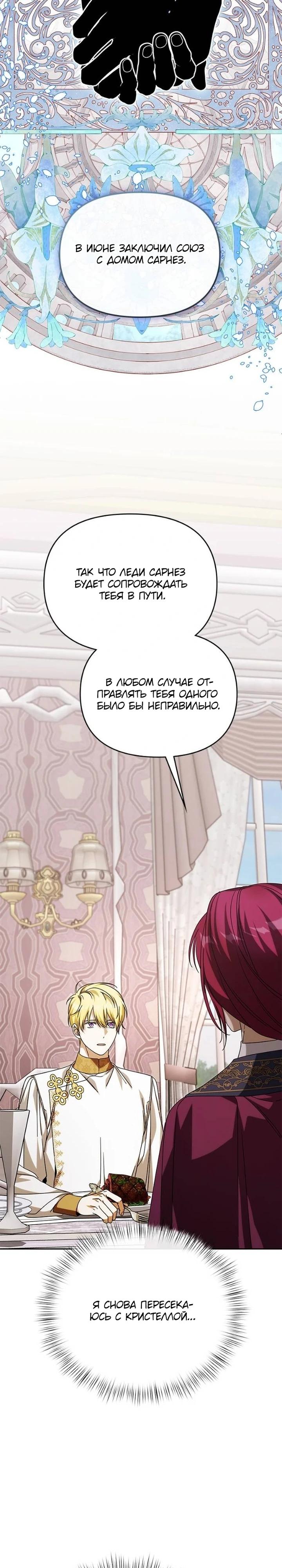Глава 86 - страница 52