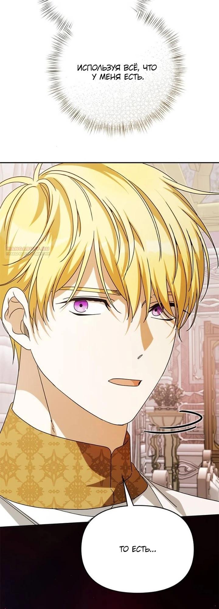 Глава 86 - страница 54