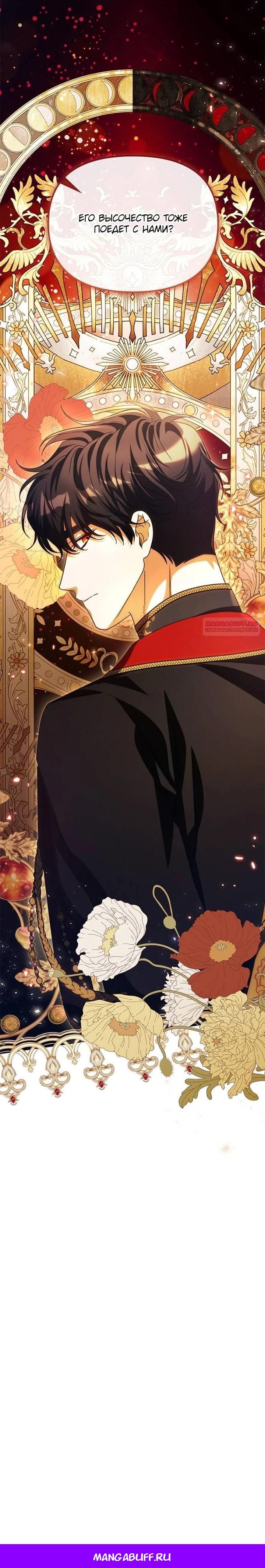 Глава 86 - страница 55