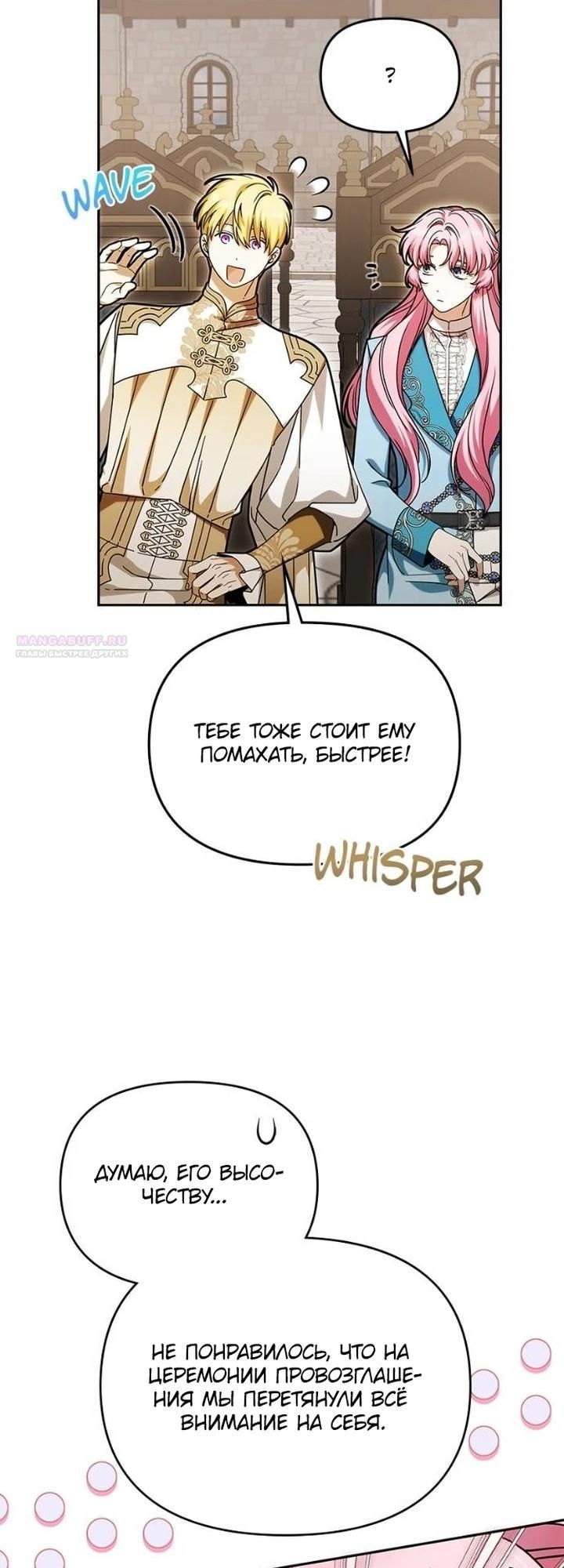 Глава 86 - страница 6