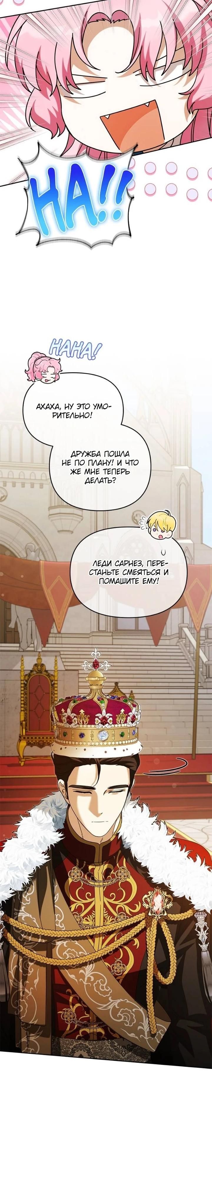 Глава 86 - страница 7