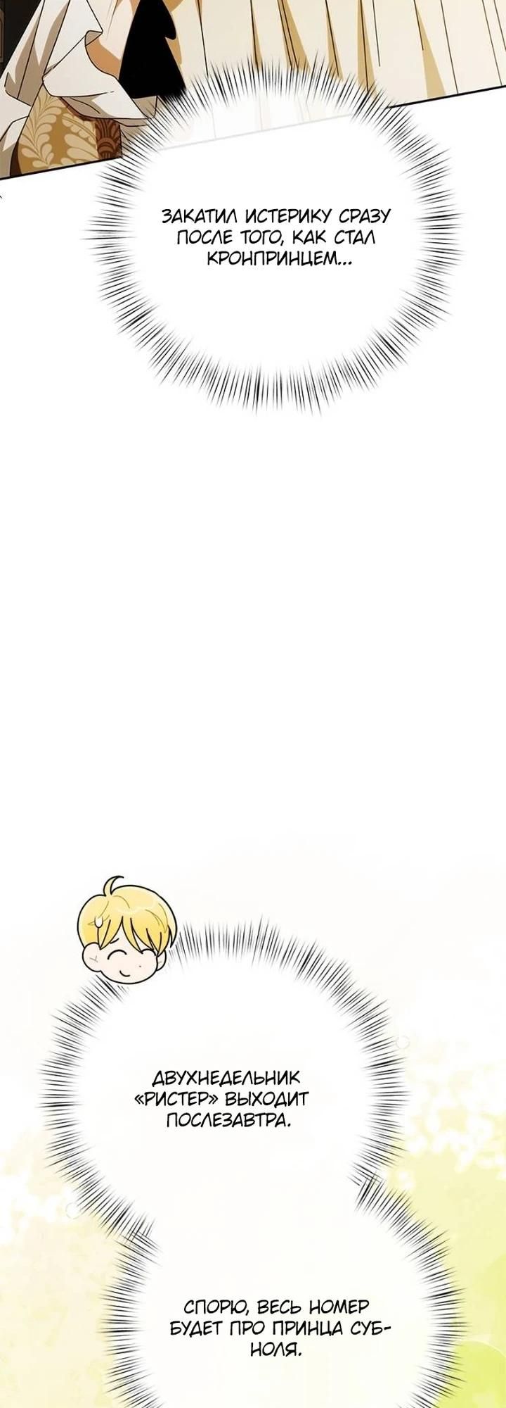 Глава 86 - страница 9