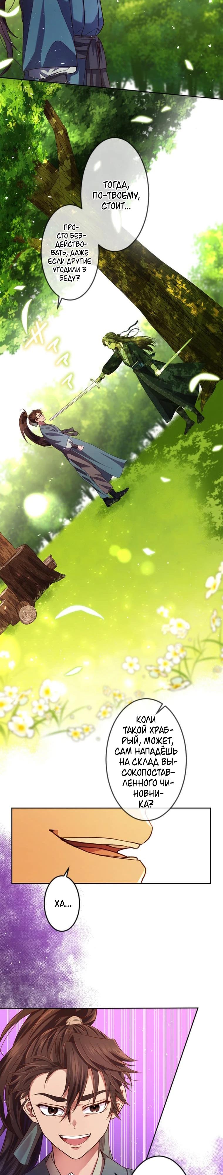 Глава 1 - страница 6