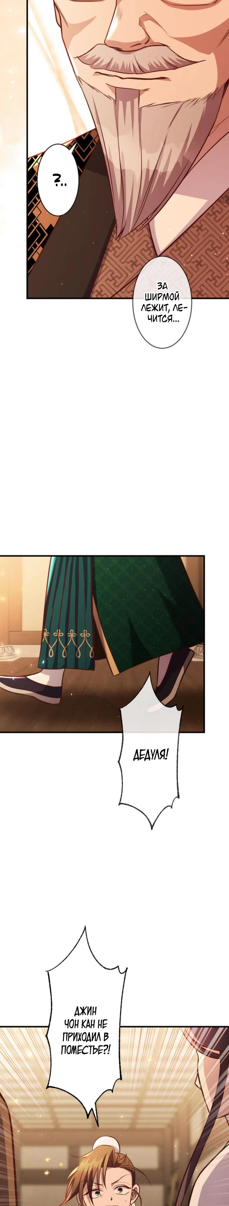 Глава 10 - страница 18