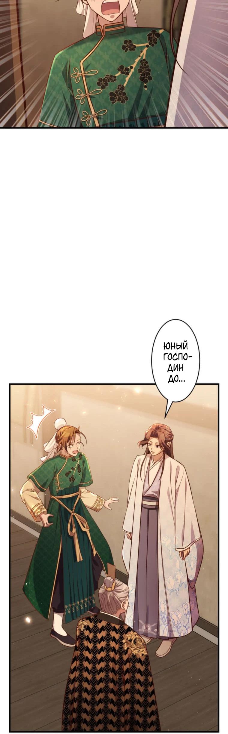 Глава 10 - страница 19