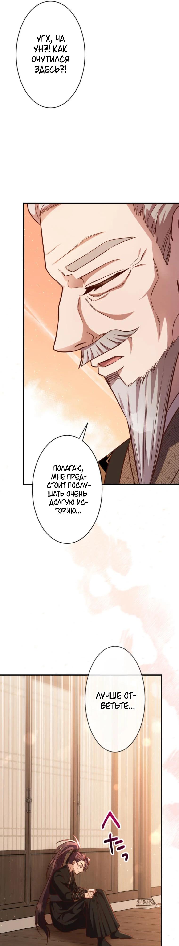 Глава 10 - страница 20