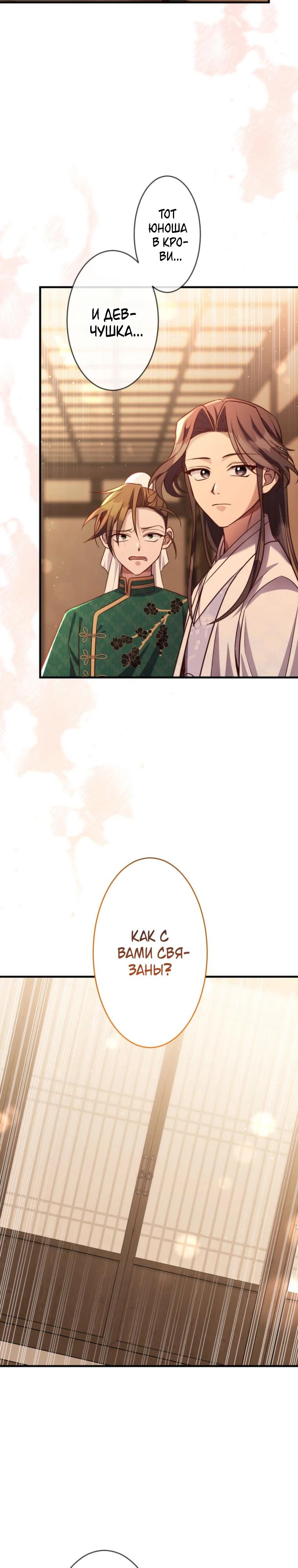 Глава 10 - страница 21