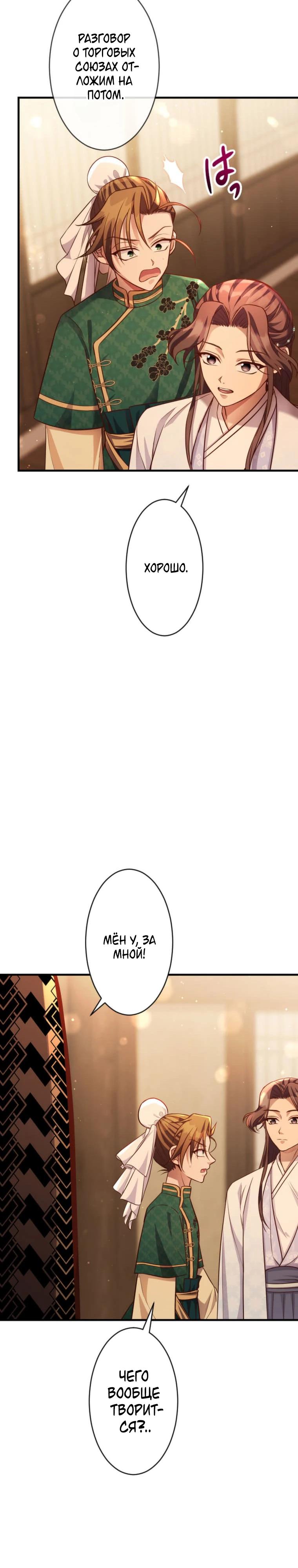Глава 10 - страница 22