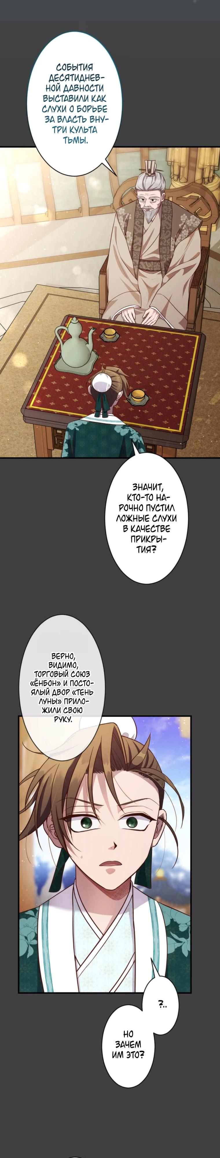 Глава 10 - страница 33