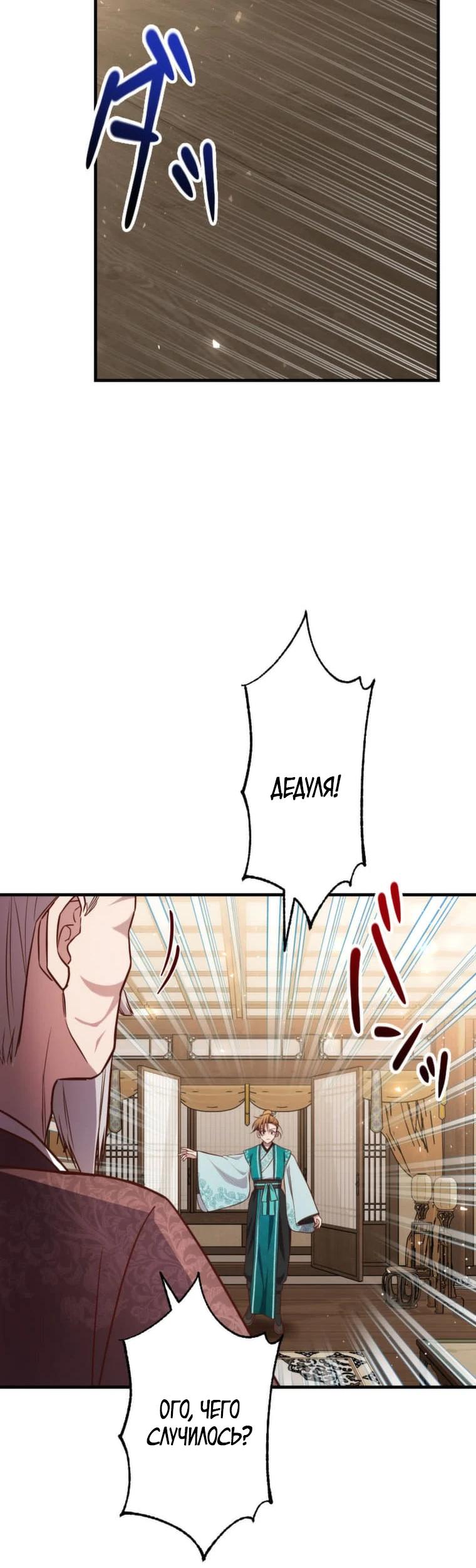 Глава 10 - страница 38