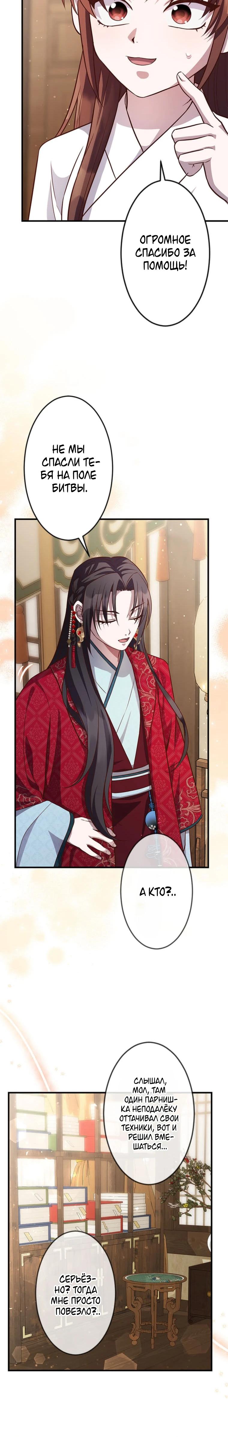 Глава 11 - страница 10