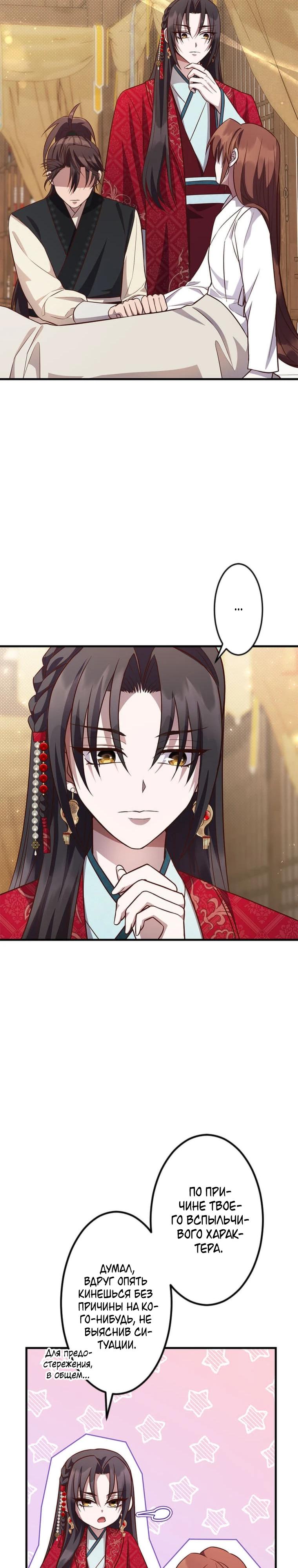 Глава 11 - страница 12