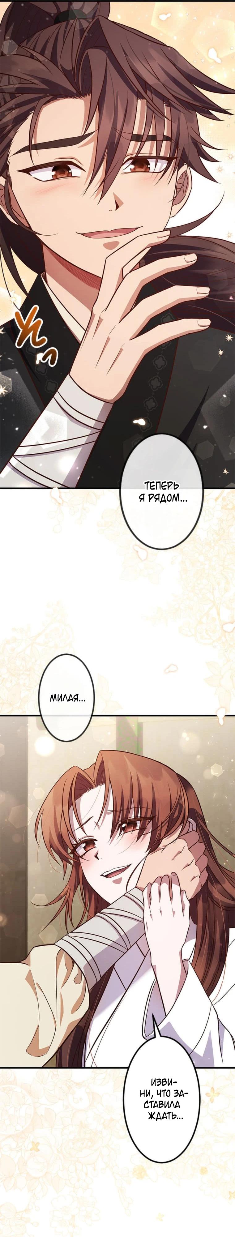 Глава 11 - страница 19