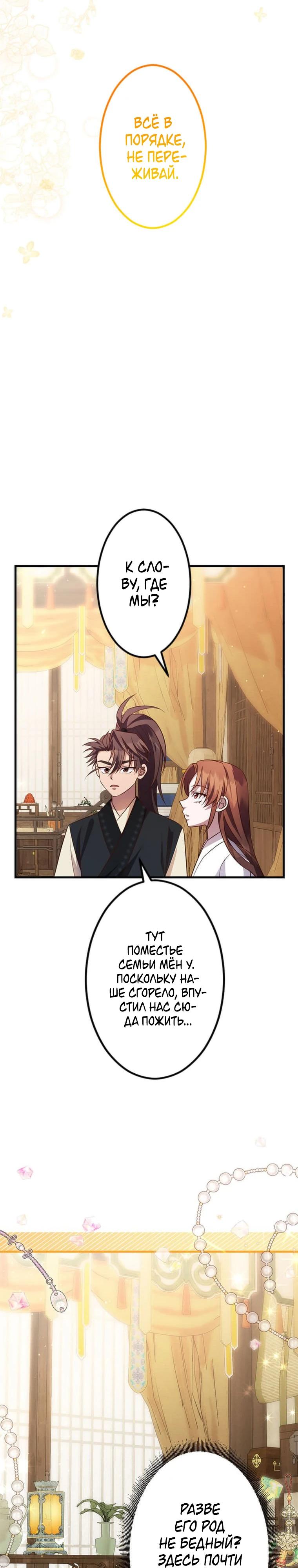 Глава 11 - страница 20