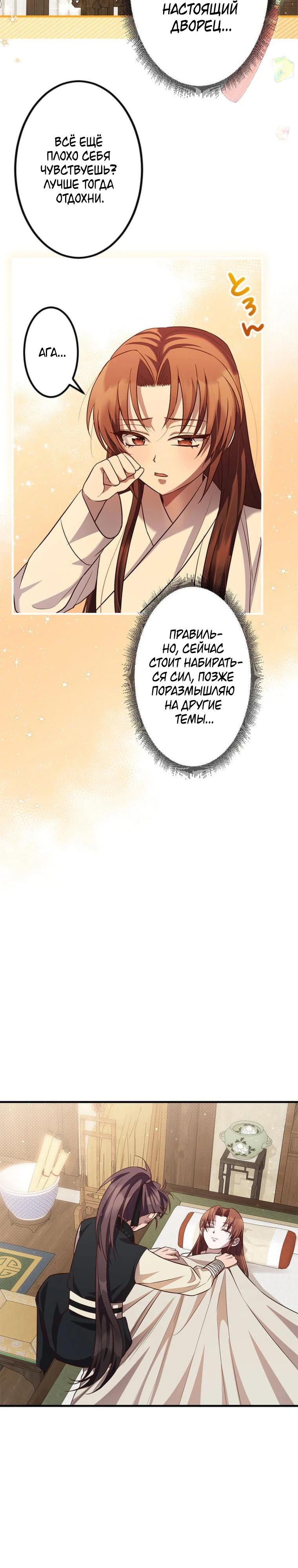 Глава 11 - страница 21