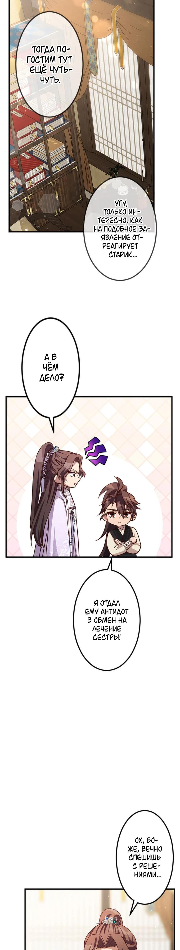 Глава 11 - страница 28