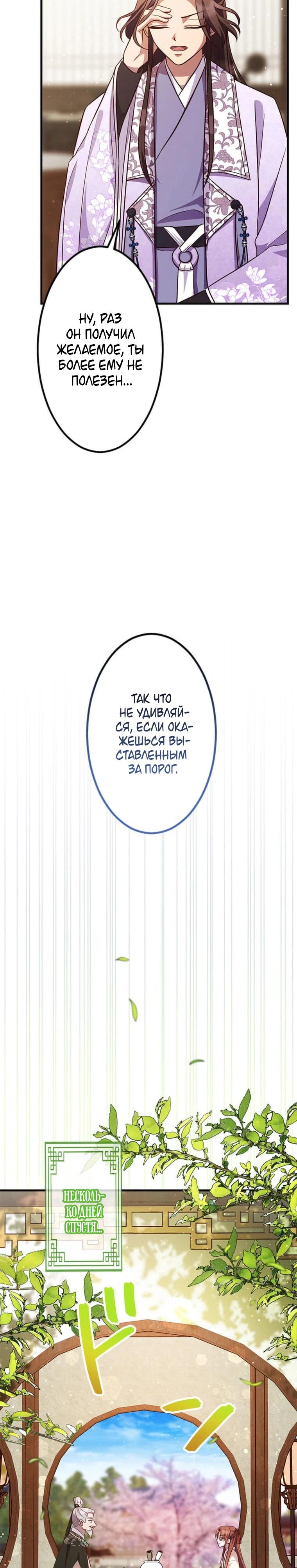 Глава 11 - страница 29