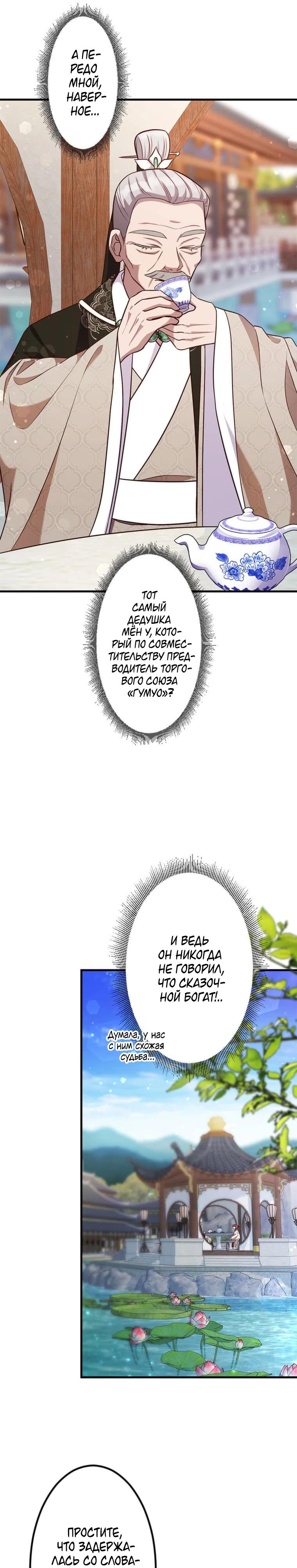 Глава 11 - страница 31