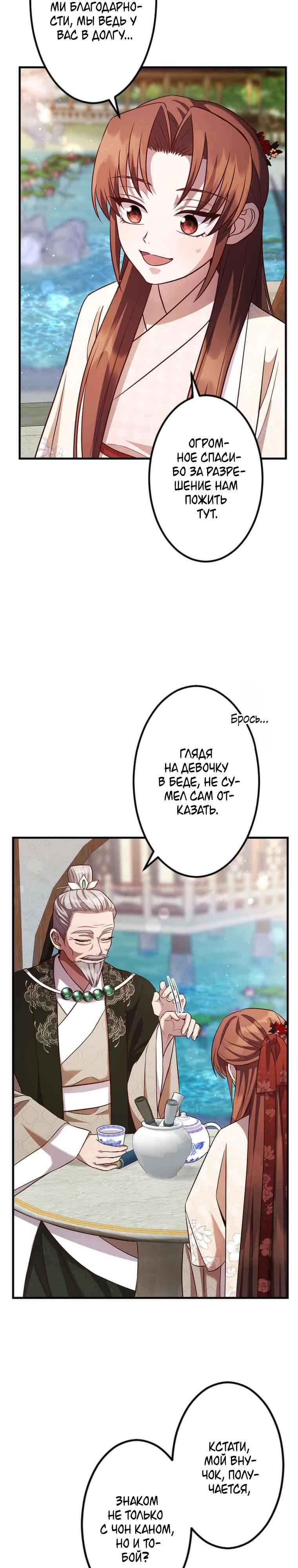 Глава 11 - страница 32